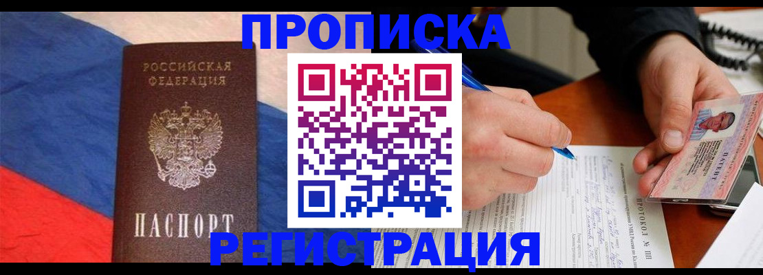 временная регистрация надежно в Сосновке