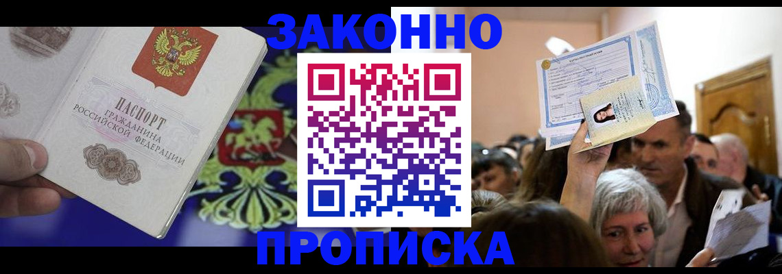 прописка ребенка в Сосновке