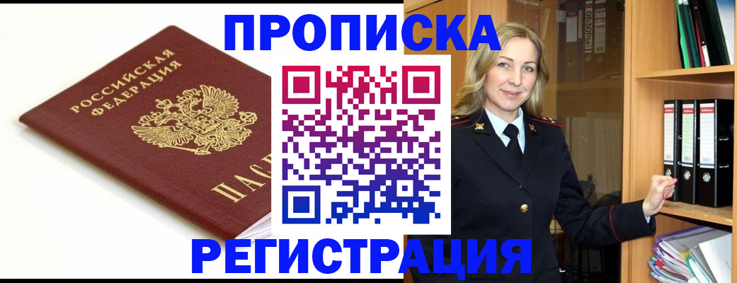 прописка ребенка в Сосновке