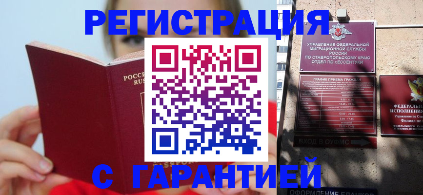 купить прописку в Сосновке