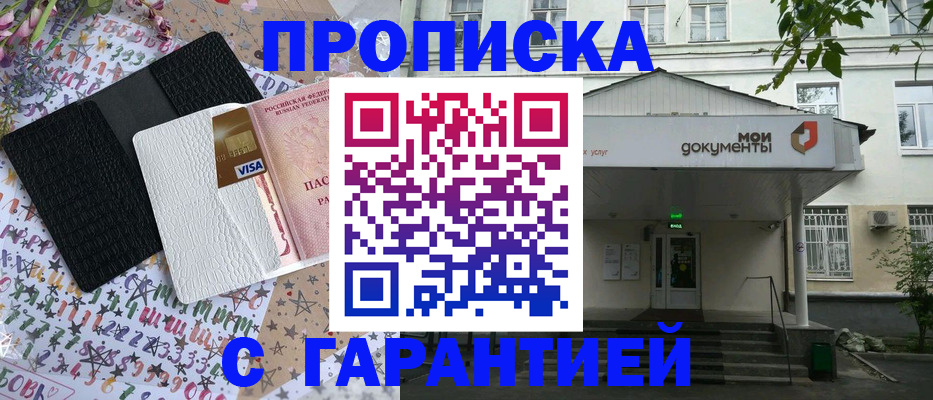 прописка для военкомата в Сосновке